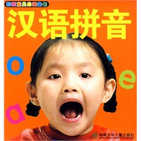 阳光宝贝启蒙全卡——汉语拼音