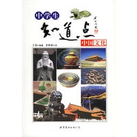 中学生知道点中国文化