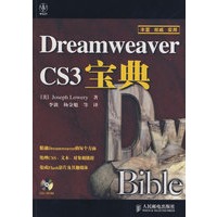 Dreamweaver CS3宝典