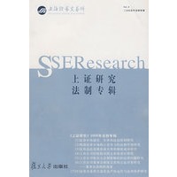 上证研究法制专辑