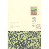 错爱一生