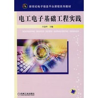 电工电子基础工程实践