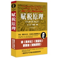 赋税原理