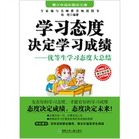 励志文库：学习态度决定学习成绩
