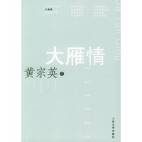 大雁情