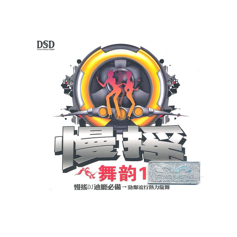 慢摇舞韵1(cd)