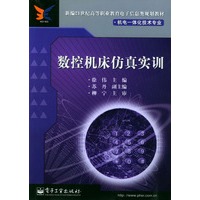 数控机床仿真实训
