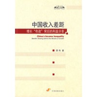 中国收入差距