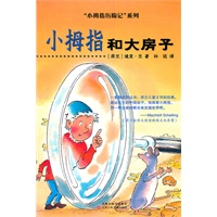 小拇指历险记.小拇指和大房子