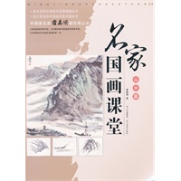 名家国画课堂——山水篇