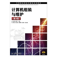 计算机组装与维护(第3版)