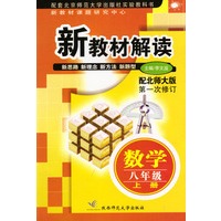 新教材解读 数学八年级上册