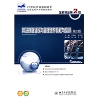 网站规划建设与管理维护教程与实训（第2版）