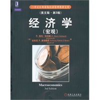 经济学（宏观）（英文版·第3版）（美国高校最新流行的经济学教材典范！清华、北大、复旦、浙大、中大等名家全力推荐）