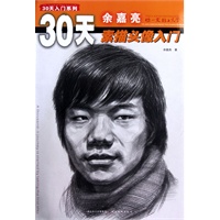 你一定能上大学·余嘉亮素描头像入门