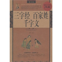 三字经 百家姓 千字文最全集