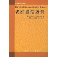 光纤通信器件——先进通信技术译丛