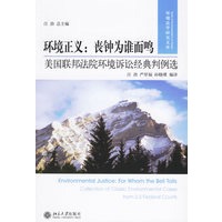 环境正义：丧钟为谁而鸣