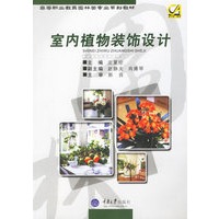 室内植物装饰设计