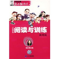 马小跳作文 小学生阅读与训练 真情篇