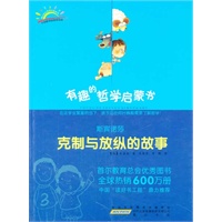 斯宾诺莎：克制与放纵的故事