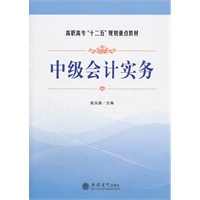 (教)中级会计实务(张泓湄)
