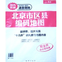 北京市区县编码地图（2011最新版）