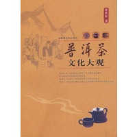 普洱茶文化大观