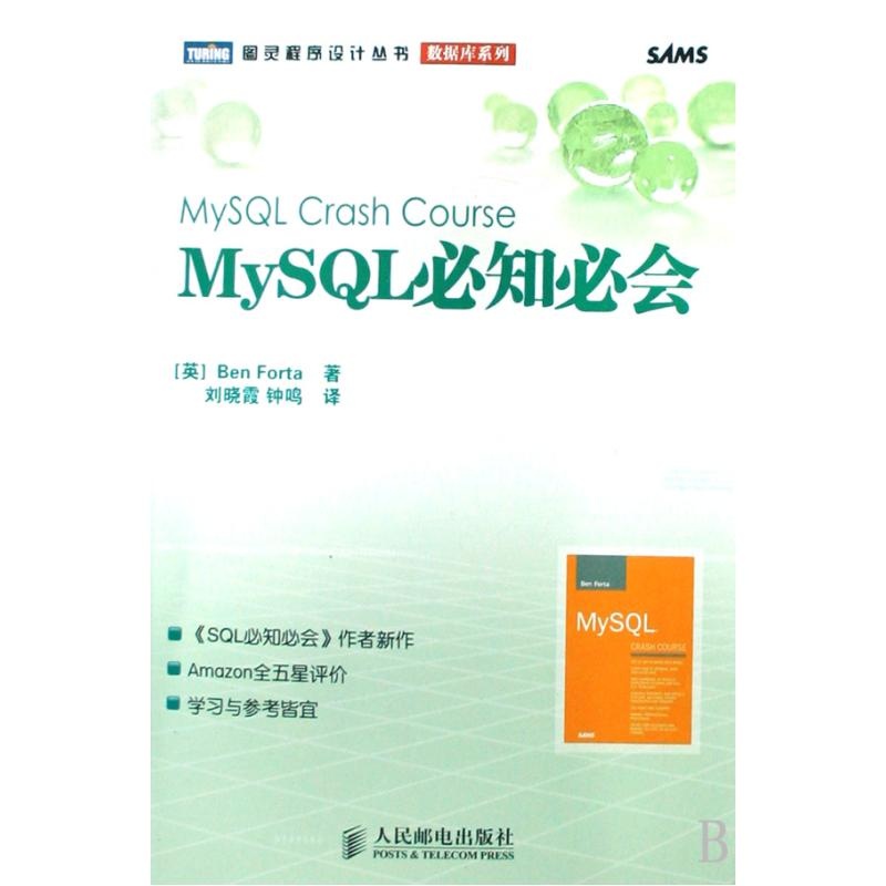 【MySQL必知必会\/数据库系列\/图灵程序设计丛