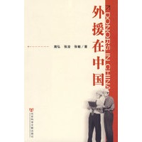 外援在中国
