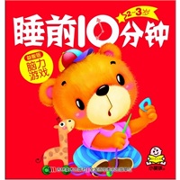 2-3岁睡前益智10分钟-益智版:脑力游戏