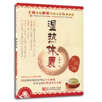 詹医师的体质养生课 湿热体质
