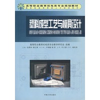 塑料成型工艺与模具设计
