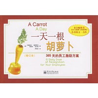 一天一根胡萝卜（修订本）（双色）