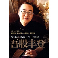 吾股丰登