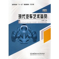 现代汽车艺术鉴赏