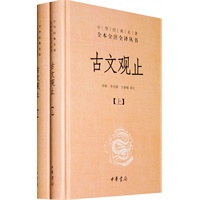   古文观止(精)上下册–中华经典名著全本全注全译丛书(第三辑) TXT,PDF迅雷下载