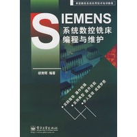 SIEMENS系统数控铣床编程与维护