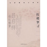 红楼梦寻