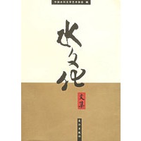 水文化文集
