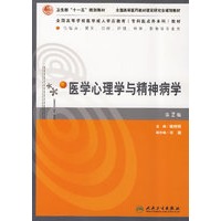 医学心理学与精神病学