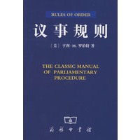议事规则