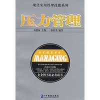 压力管理