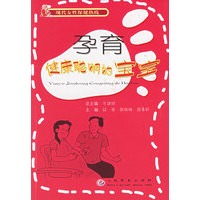 孕育健康聪明的宝宝——现代女性保健热线