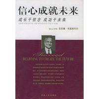 信心成就未来