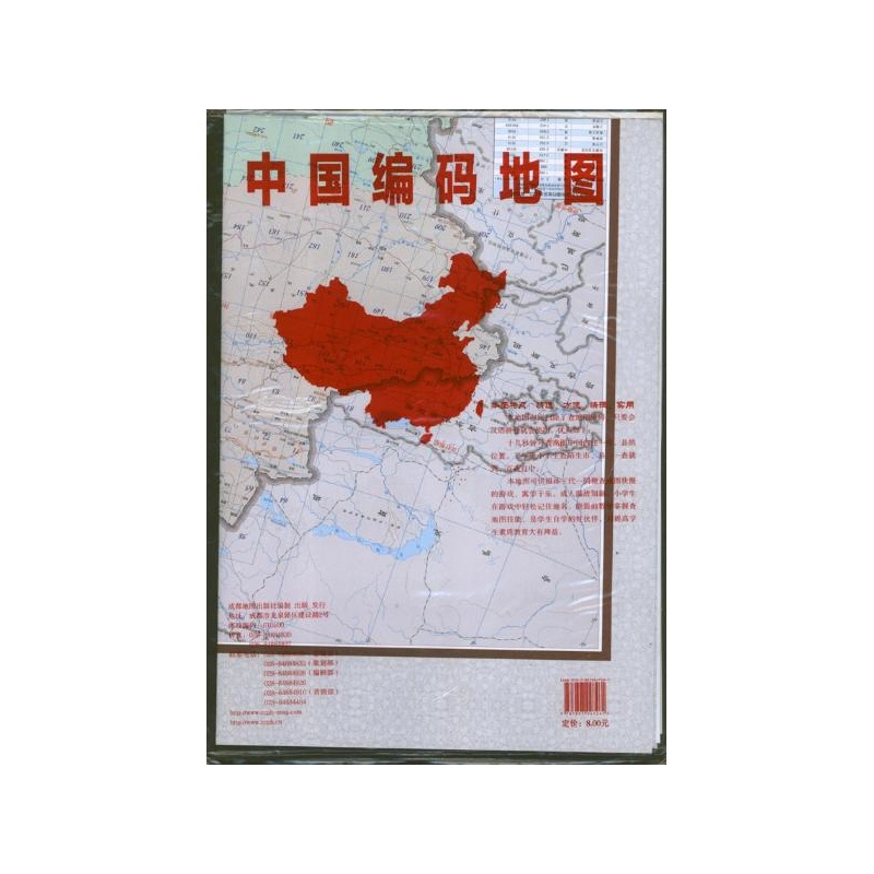 【中国编码地图 成都地图出版社图片】高清图