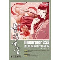 影像圣堂Illustrator CS3图案绘制技术精粹