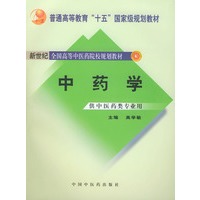 中药学