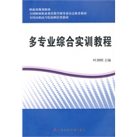 多专业综合实训教程