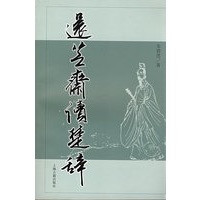 还芝斋读楚辞